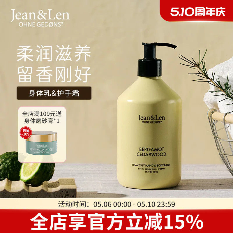 Jean&Len香氛滋润保湿护手霜身体乳霜迷迭香雪松木质留香【直播】