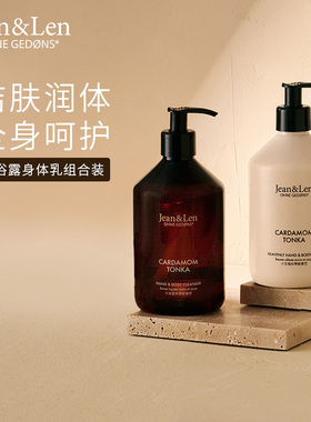 Jean&Len香氛洗手液沐浴露保湿滋润护手霜身体乳组合装木质留香