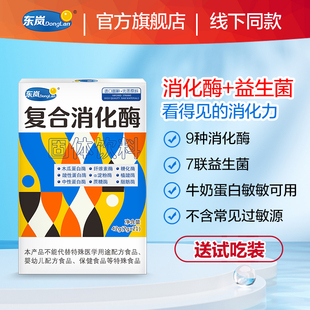 复合消化酶益生菌元婴幼儿童宝宝食品级调蛋白质理积厌便食不良秘