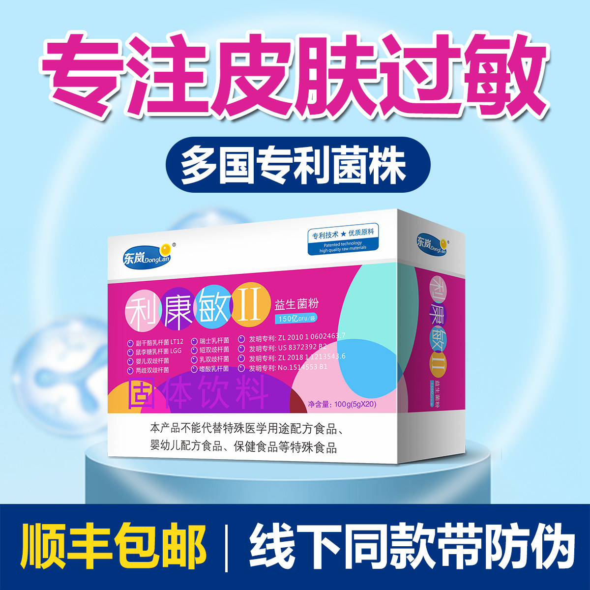 利康敏2益生菌儿童成人抗皮肤换季过敏体质多国专利进口菌株肠胃图片