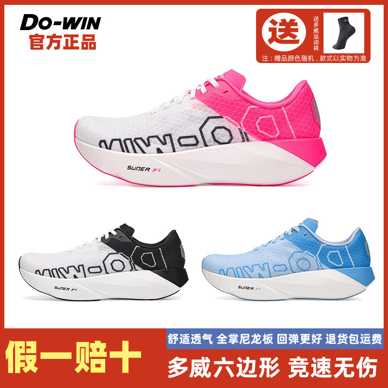 多威六边形跑鞋夏季跑步鞋男女马拉松竞速中考体育田径训练运动鞋