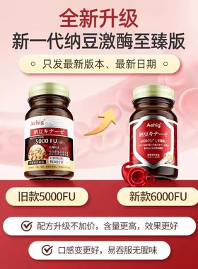 艾西格Aehig日本进口纳豆激酶6000FU高活性纳O豆激酶软胶囊60粒/