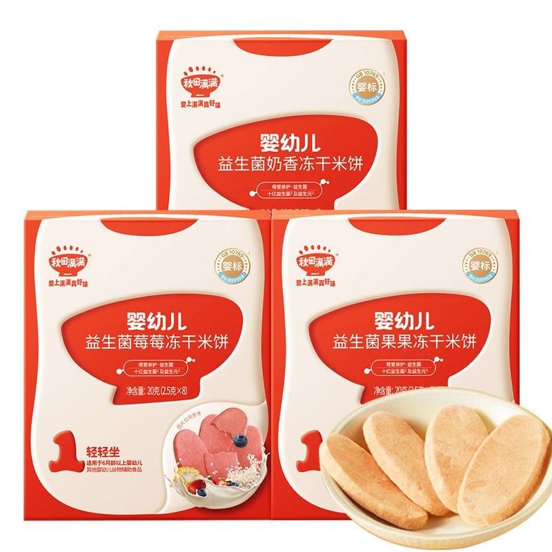 秋田满满米饼1阶婴幼儿含s益生菌果果冻干婴儿宝宝零食辅食饼干6,婴童食品,宝宝饼干,淘宝优惠券,粉丝福利购,淘宝优惠卷