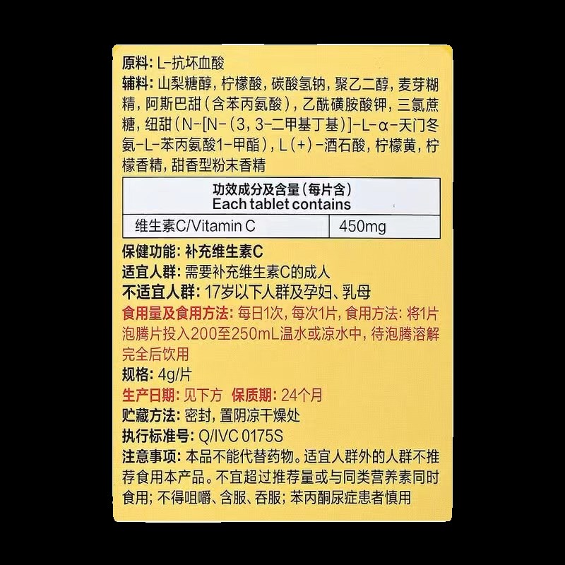 山姆 维生素C泡n腾片 480g(4g*20片*6支)轻松冲泡补充维C