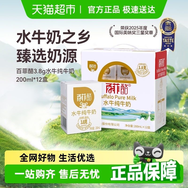百菲酪水牛纯牛奶学生儿童成长早餐G营养奶牛奶整箱纯奶水牛奶,咖啡/麦片/冲饮,果味/风味/果汁饮料,淘宝优惠券,粉丝福利购,淘宝优惠卷