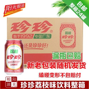 珍珍荔枝饮料330ml小时候的味道碳酸饮料珍珍O汽水1箱24罐多省包