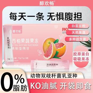 醇欢畅西柚果蔬果冻纯益生菌酵素果冻孝素果冻大餐救星