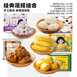 梁妈家厨甜玉米棒棒/娟姗鲜奶馒头/红糖馒头S组合包点早餐方便