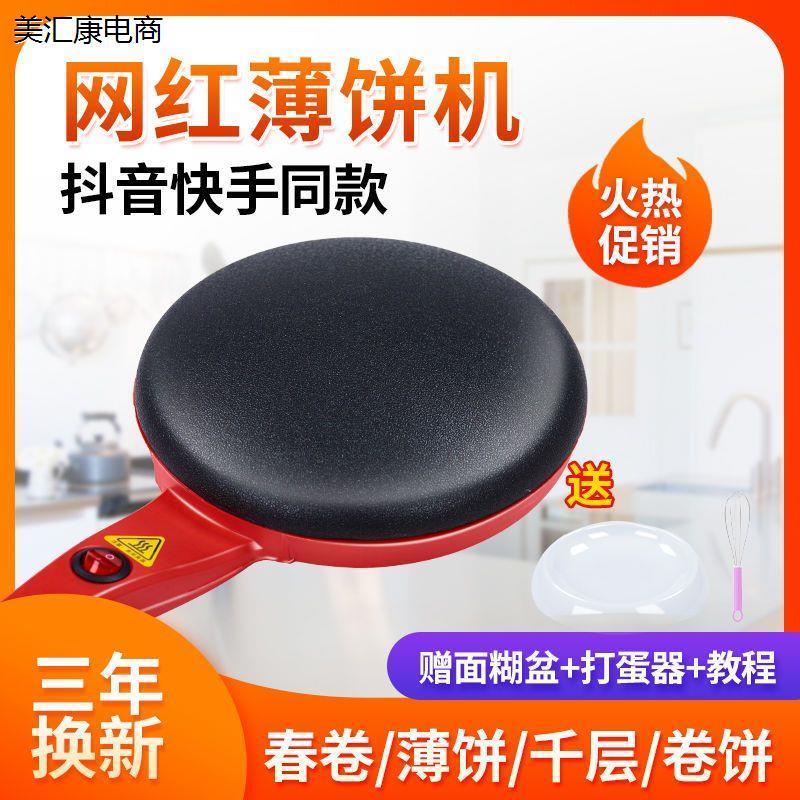 薄饼机春饼机家用小型电饼铛春卷皮千层皮煎饼锅迷你全自动烙饼0