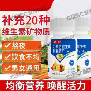 9谷一仓21覆合维生素矿物质片成B人补充多种维生素ab钙铁锌镁正品