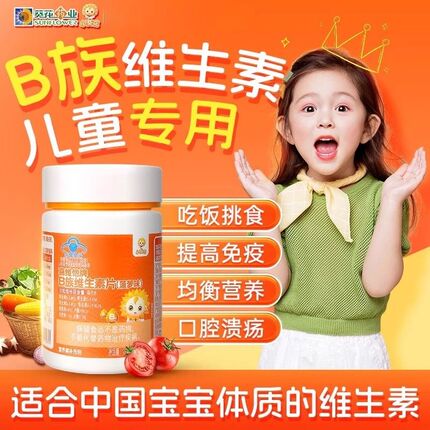 小葵花儿童维生素ib族复合维b多种vb1b2b6b12咀嚼片生物素叶酸正