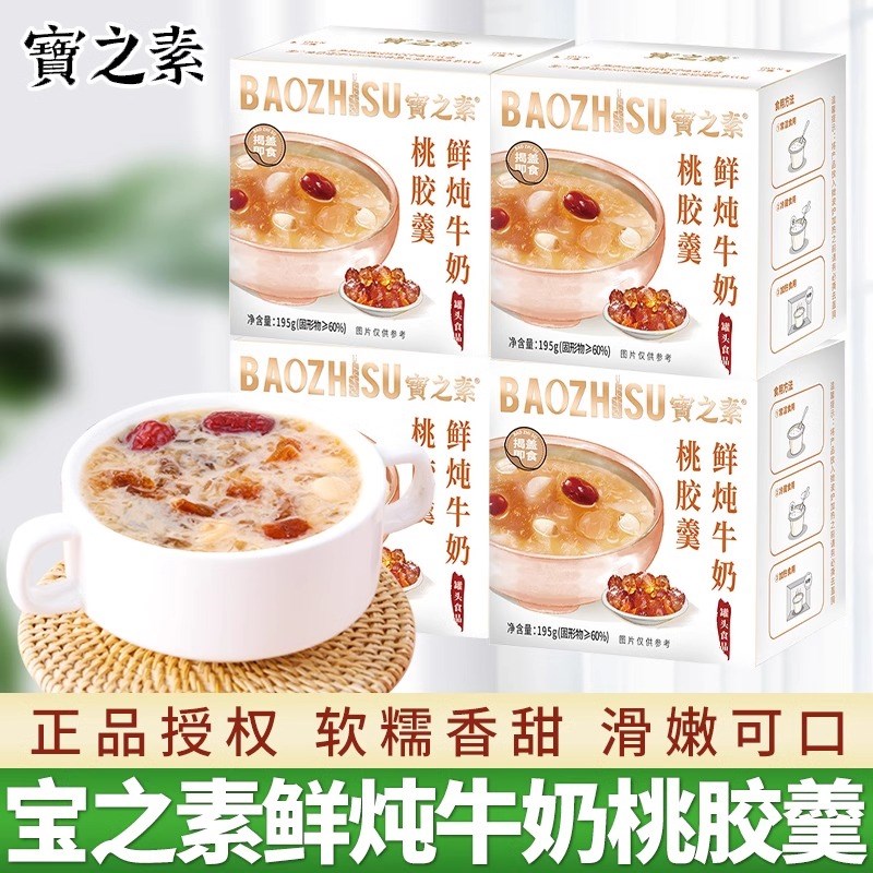 宝之素鲜炖牛奶桃胶羹即食冰糖桃胶炖F燕窝早餐代餐速食粥低脂甜