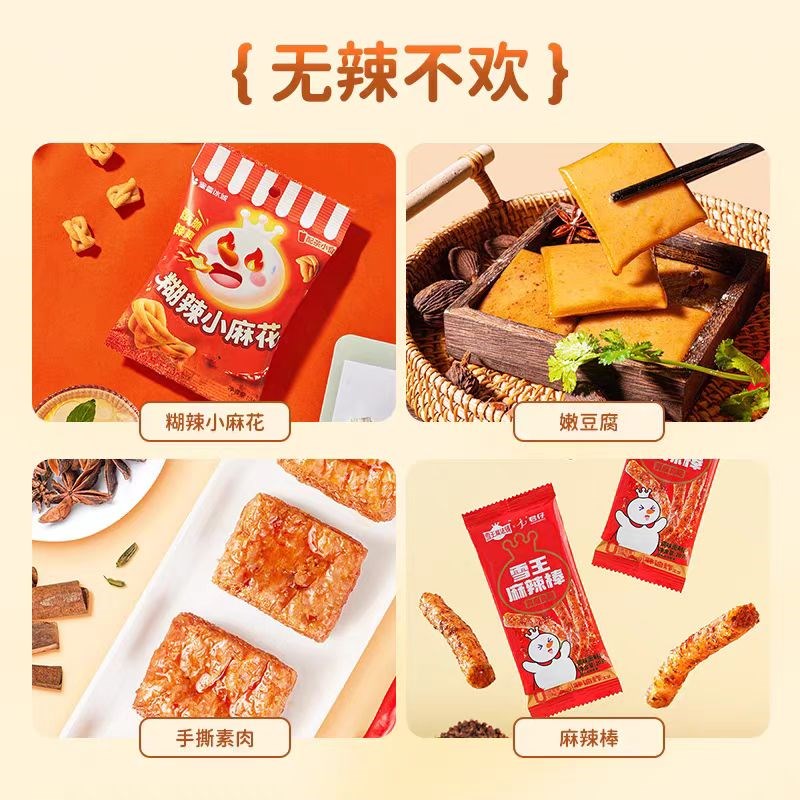 蜜雪冰城年货零食大礼包礼盒送z礼物锅巴辣条薯条薯片饼干软糖麻