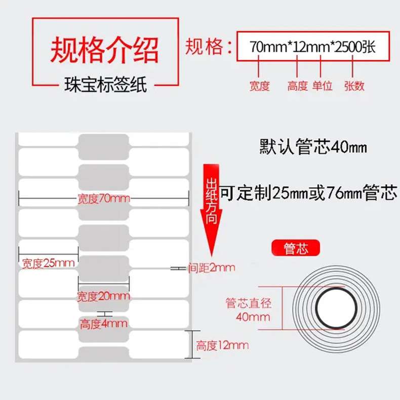珠宝标签70*12首饰标签合成不干胶撕不破防水撕毁无效标签贴纸