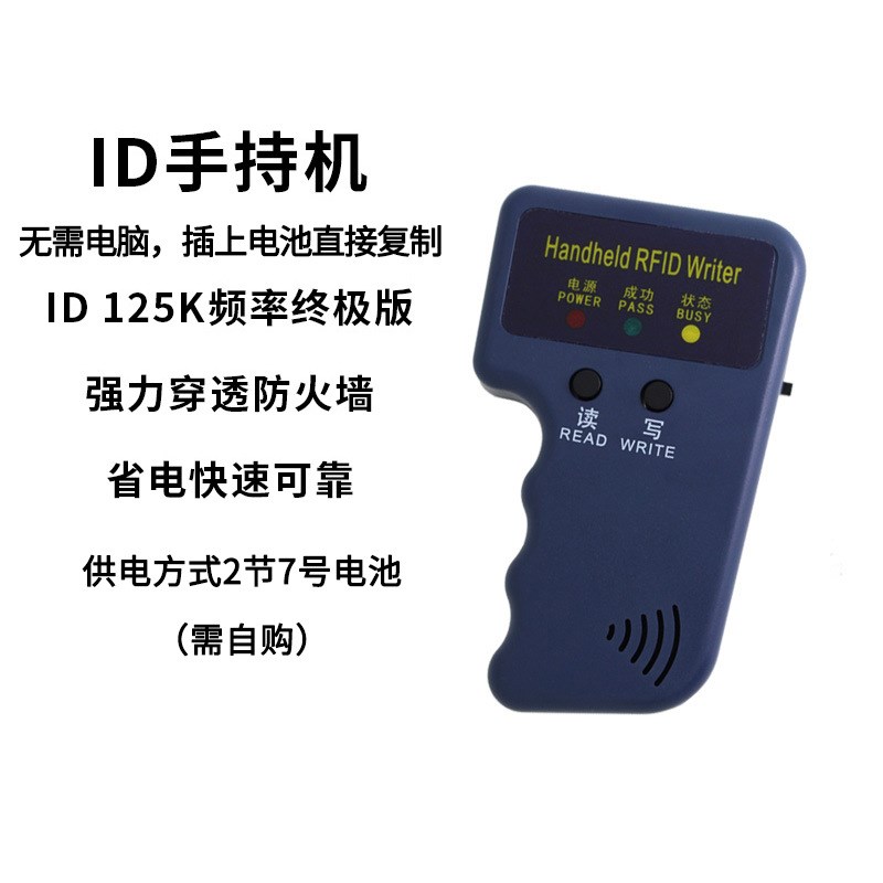 ID手持机复制感应手持式12t5KHz复制机EM卡RFID智能卡低频ID卡套
