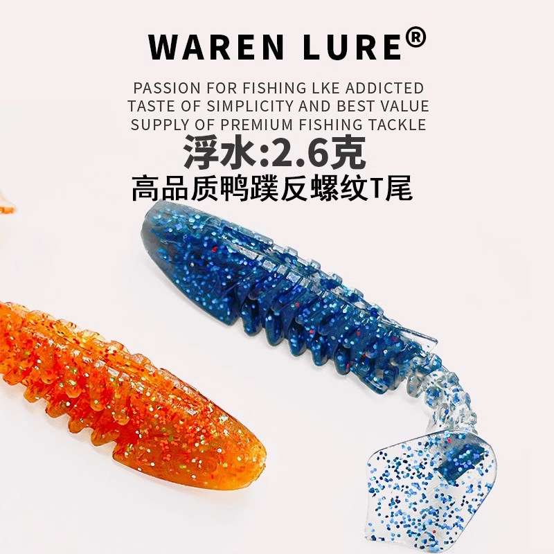 按斤鸭蹼反螺纹T尾内德软饵型路亚软虫浮水鲈鱼假饵蜉蝣虾黑坑饵