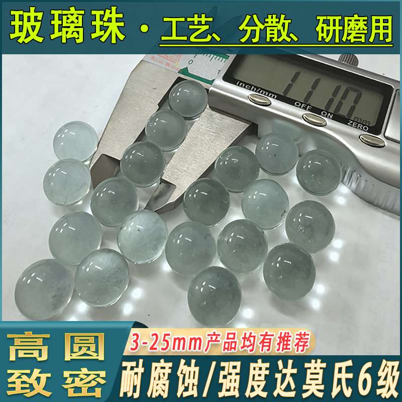 手摇喷漆罐填充玻璃珠3-11mm钠钙材质玻璃珠16mm研磨分散用玻璃珠