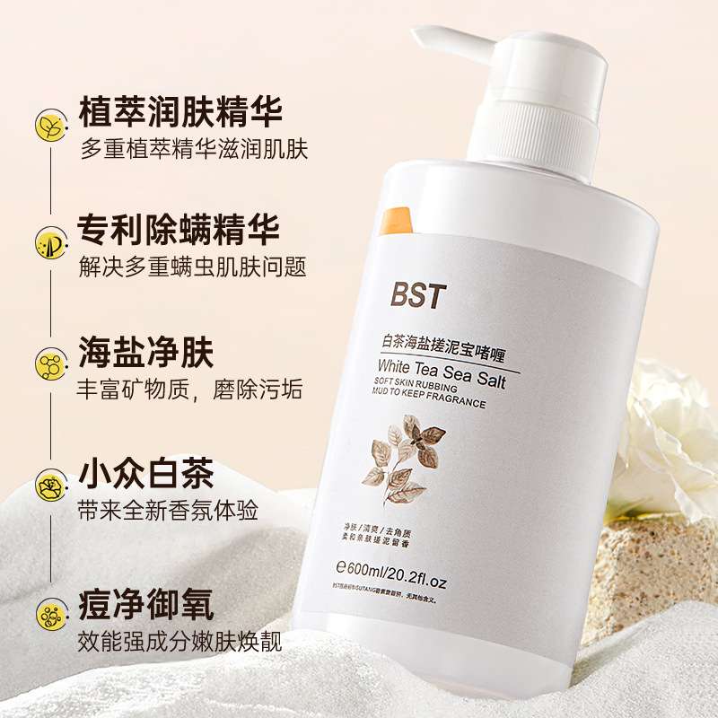 碧素堂白茶海盐搓泥宝啫喱净痘清爽去角质去死皮深层清洁滋润肌肤