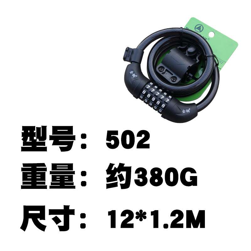 金锏502自行车锁5位数密码锁防盗锁条形锁钢丝山地车锁4条送一条