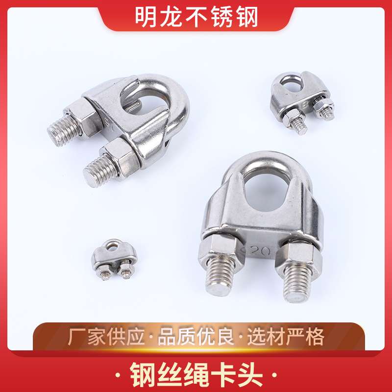 不锈钢钢丝绳卡头  轧头U型夹猫爪元宝卡头 多种规格 2mm-32mm