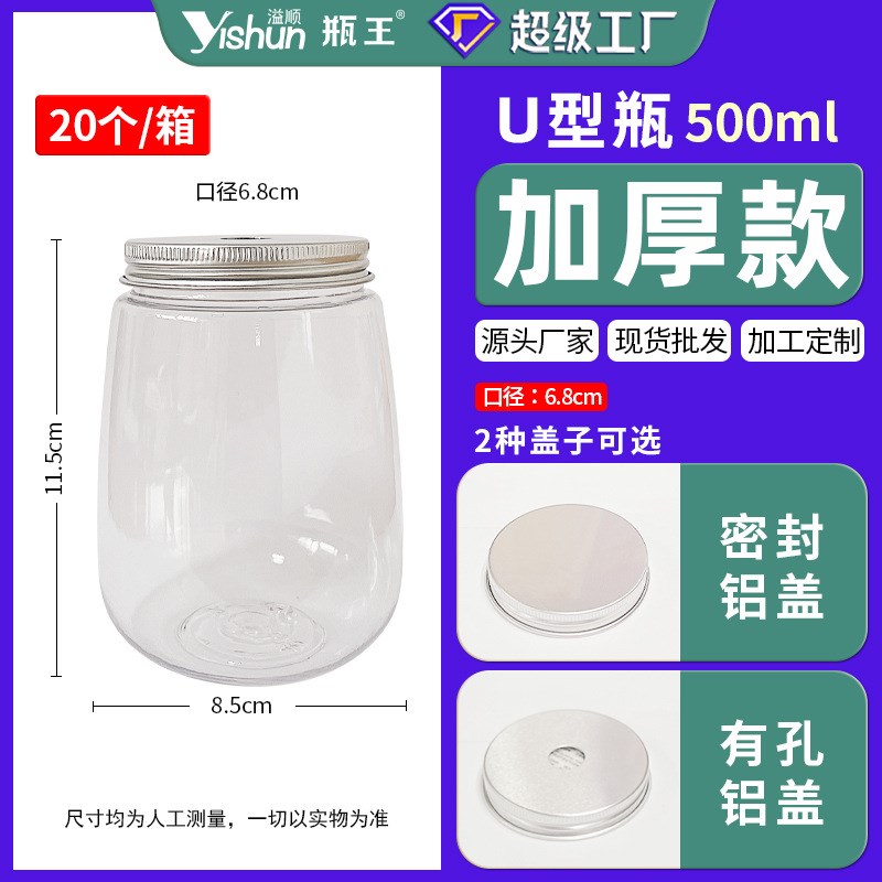 杨枝甘露奶茶e瓶一次性塑料U型饮料杯500ml网红胖胖透明果汁饮料