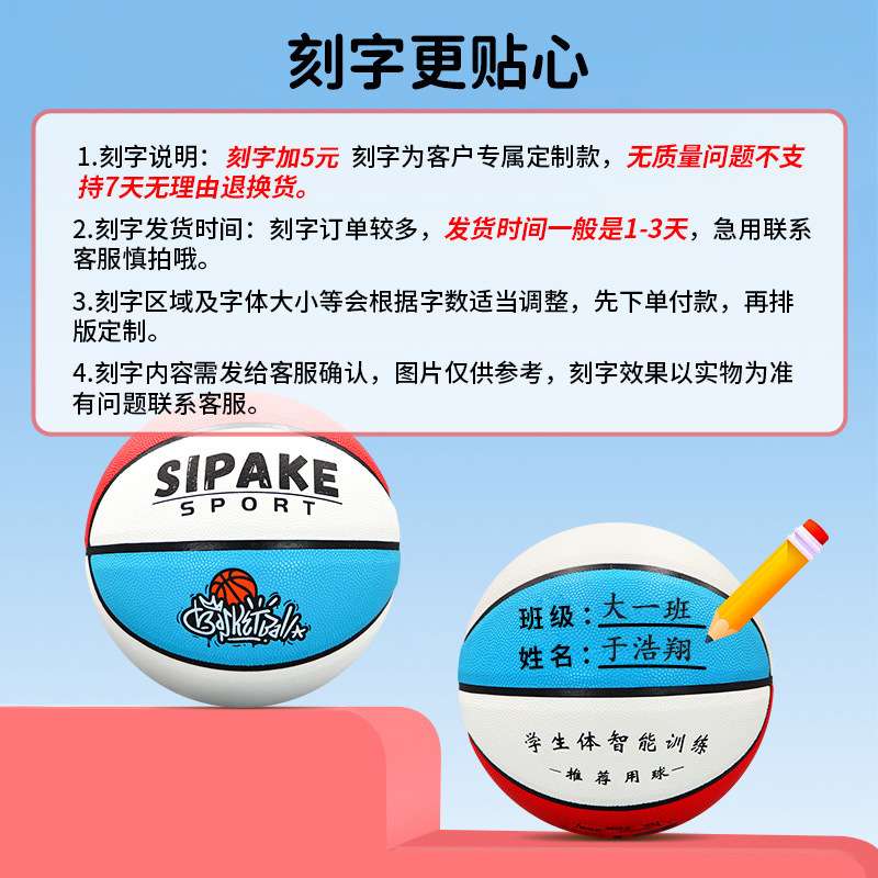 儿童篮球幼儿园小学生3-4-5号训练皮球耐磨pu刻字蓝球儿童体能