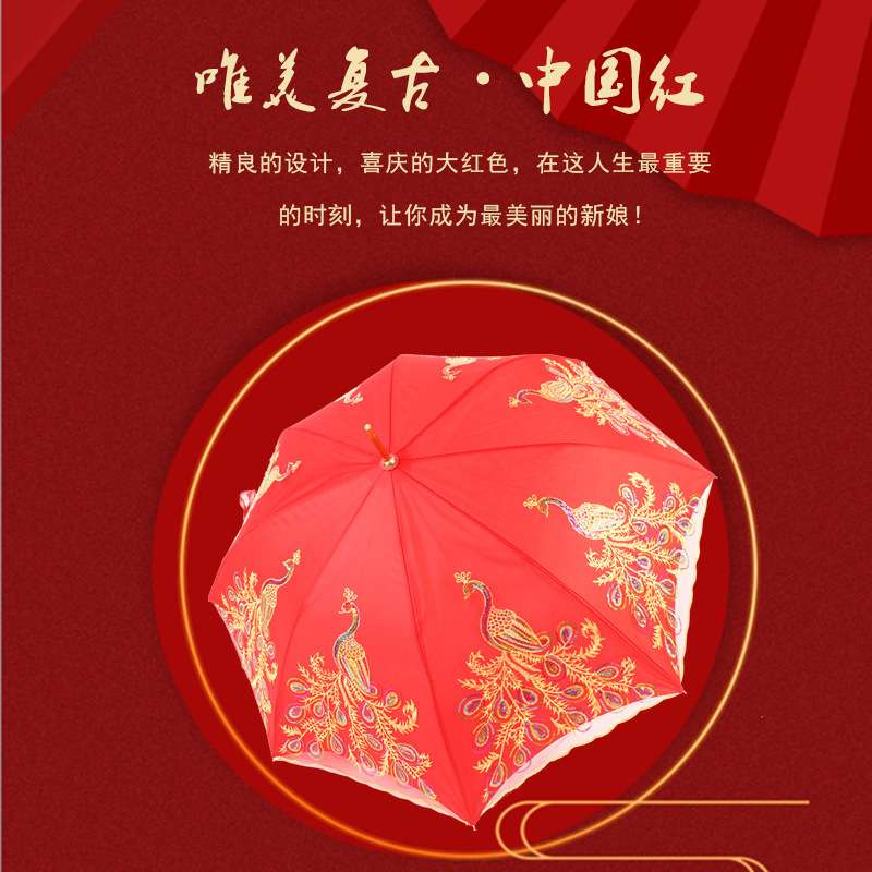 全新花边红色婚庆伞结婚出嫁折叠刺绣复古新中式婚礼长柄新娘雨伞