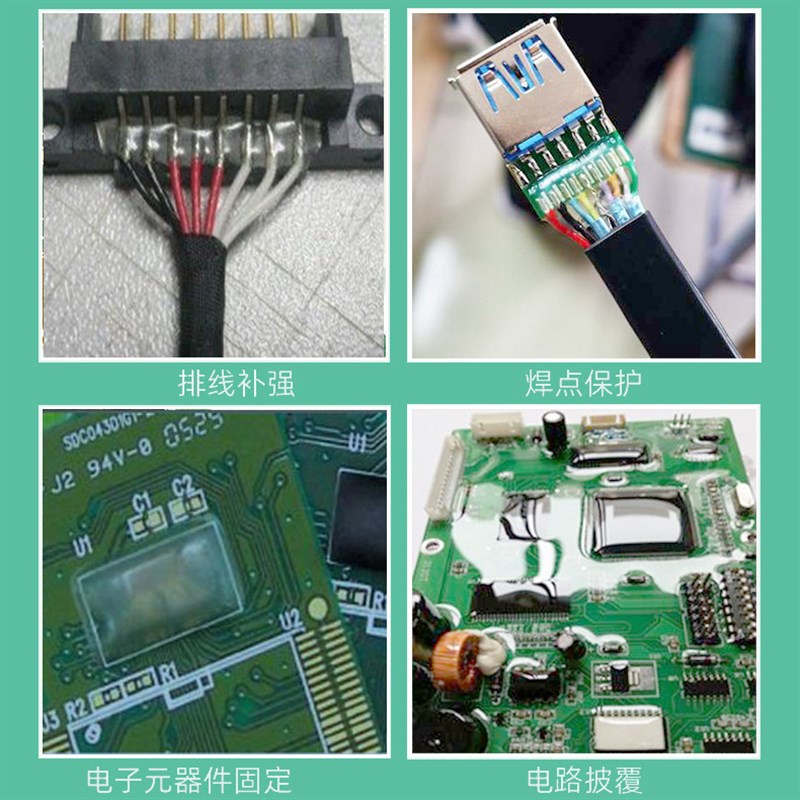 焊点保护uv胶FPC排线补强胶y连接器电子芯片紫外线光固化UV胶水