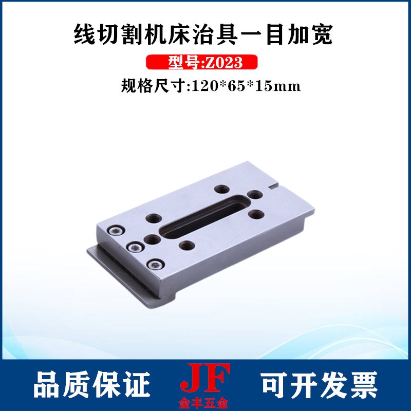不锈钢治具二目120*65*15加宽治具Z0C23线切割压板150*50*15夹具