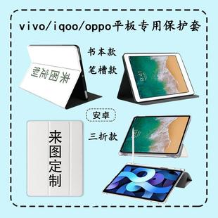 来图定制适用新款 vivopadse12.3寸平板保护套OPPOpad4Pro13.2寸防