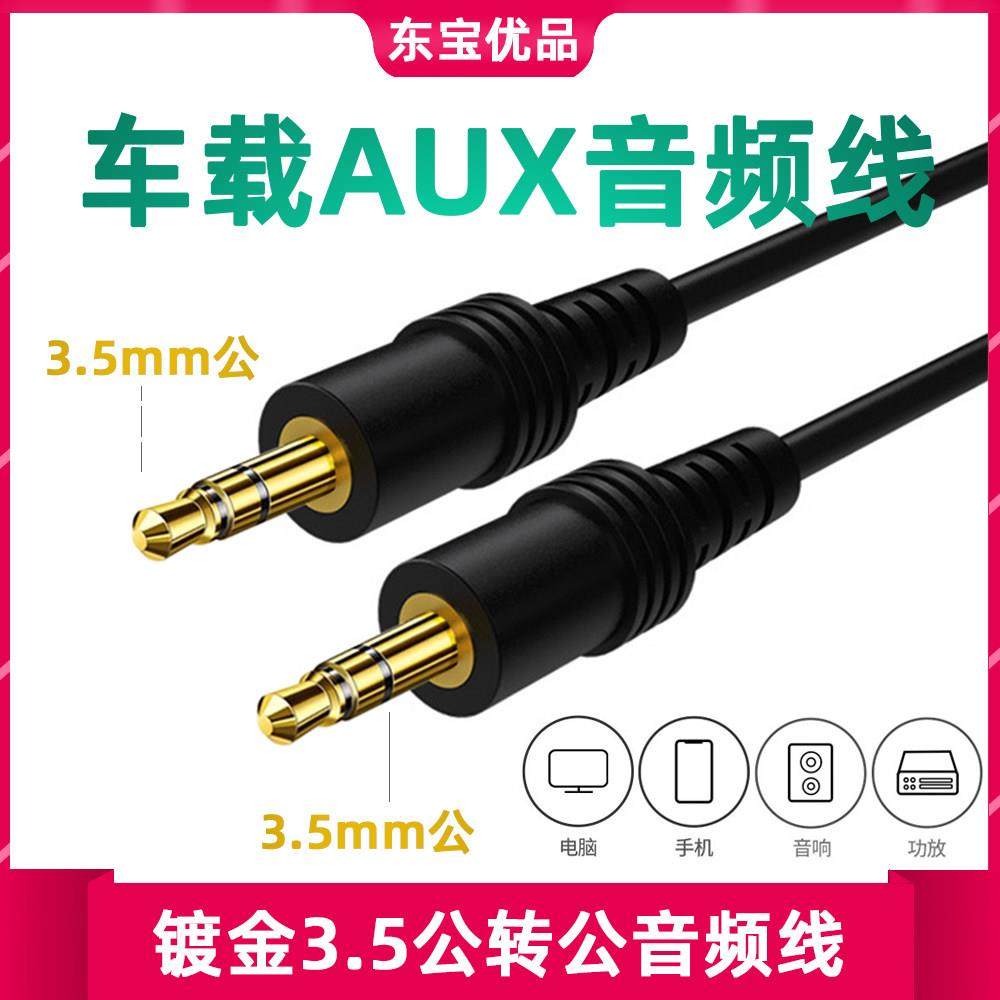 aux音频连接线车用音响音箱3.5mm双头插电脑手机转接换汽车载音频