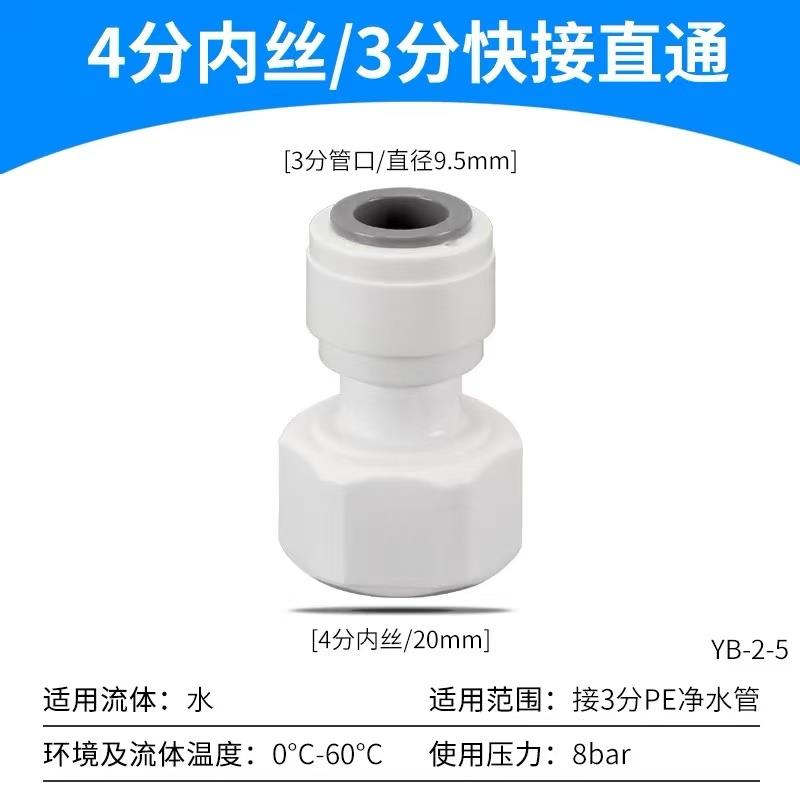 4分内丝内牙转2分快接直通接头PE管3分外丝快速接头净水器纯水机