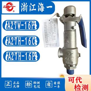 16C 16P铸钢微启弹簧式 A27H A28H 蒸 10C 浙江海一安全阀A27H