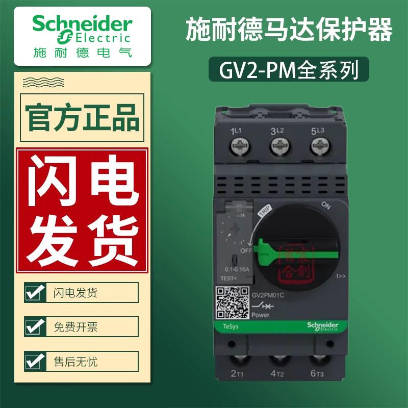 施耐德电机断路器Gv2Pm05C 06C 08C 10C 14C 16C 20C电机保护开关
