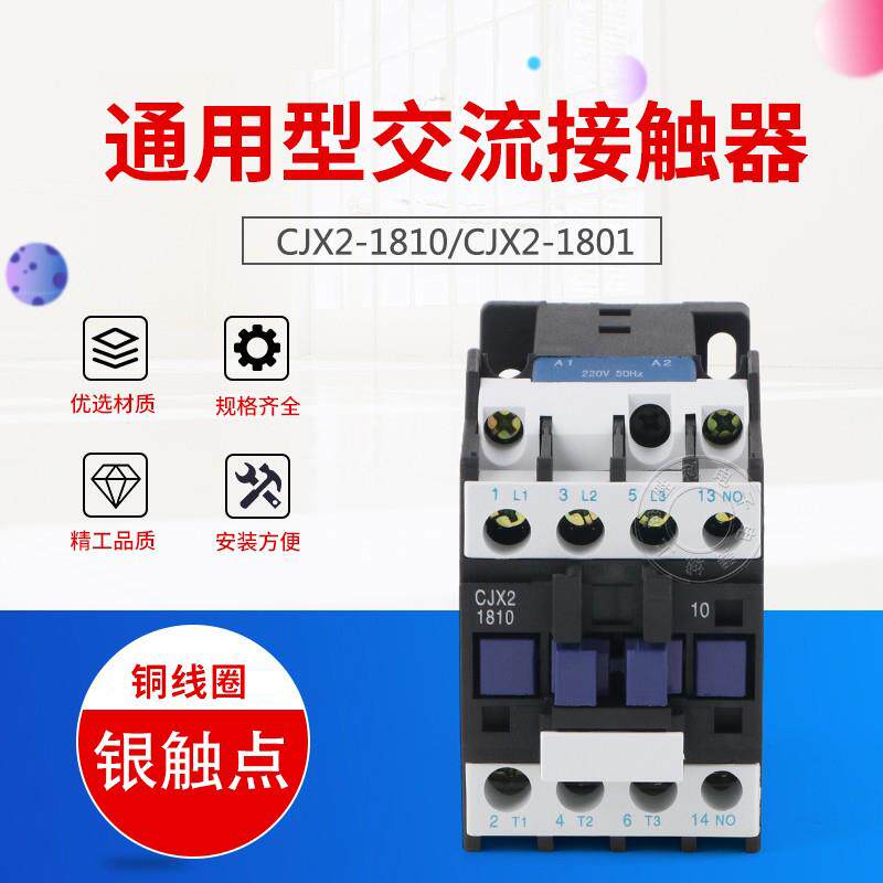 LC1-D交流接触器CJX2-1810 接触器1801 三相 380V 220V 保证银点