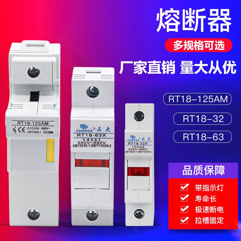 熔断器底座RT18-32X/63X 1P/2P/3P/4P 圆筒保险丝导轨式带指示灯
