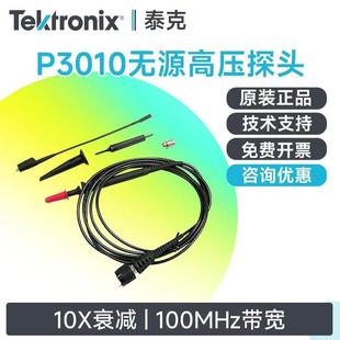 Tektronix泰克数字示波器探头P3010无源高压探头 带宽100M