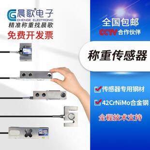 称重传感器拉压力模块高精度S型悬臂梁变送器搅拌站地磅重量测力