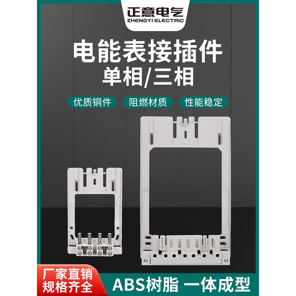 电表接插件国网透明塑料电表箱电表单相三相支架配电箱智能表架子