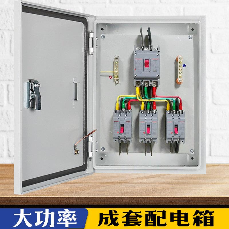 成套电箱 配电箱总成工厂用 三相380v空开关强电闸源盒大功率250A