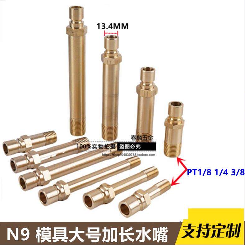 N9开放式加长铜水咀美式大号快速接头 工业用PT螺纹水咀