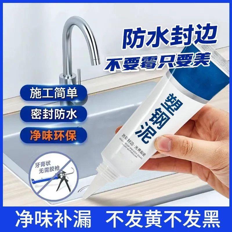 塑钢泥防水防霉厨卫封边卫生间马桶堵漏填缝剂隙补漏胶专用美缝胶