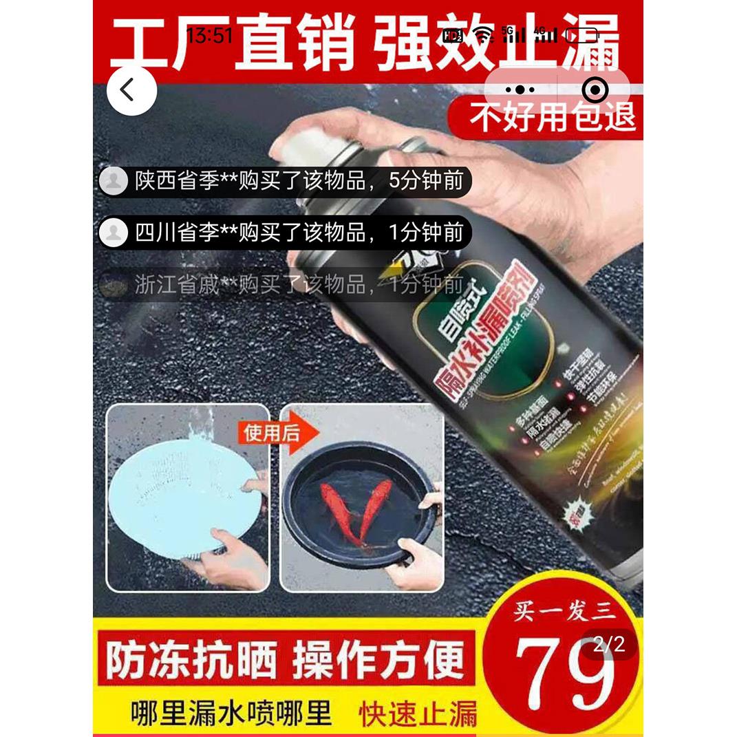 德国防水补漏喷剂仔淘屋顶快速止漏堵漏王自喷式涂料胶防漏水神器