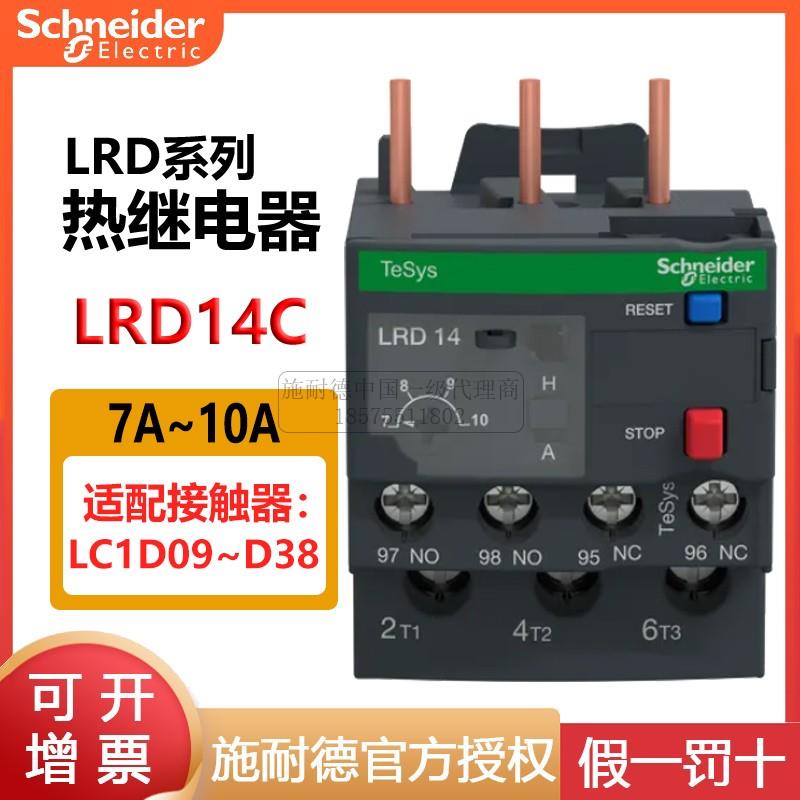 施耐德热继电器LRD14C~35C 10C 12 14热过载16 21 22C保护LR-D32C