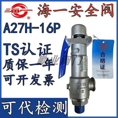 海一安全阀A27W/Y/H/F-16P弹簧微启式泄压安全阀DN15 20 25 32 40