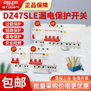 德力西漏电保护断路器DZ47sLE N保护开关 小型家用漏保220V 32A1P