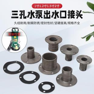 1.5 家用潜水泵配件出水口1 2寸抽水机小型水泵转换接头三孔法兰