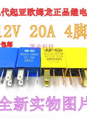 全新 95224-29850 12V 4脚 20A现代汽车正品继电器95224-2D700