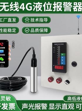 无线4G液位计显示报警器蓄水池塔太阳能投入式水位控制检测电磁阀