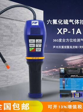 美国TIF XP-1A SF6六氟化硫气体检测仪手持式制冷剂TIF卤素检漏仪